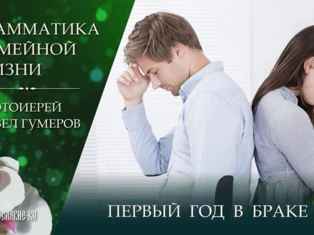 Primul an de căsătorie