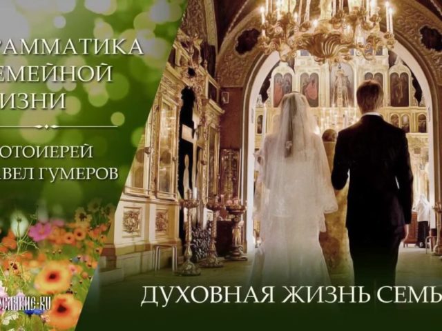 Viața duhovnicească a familiei