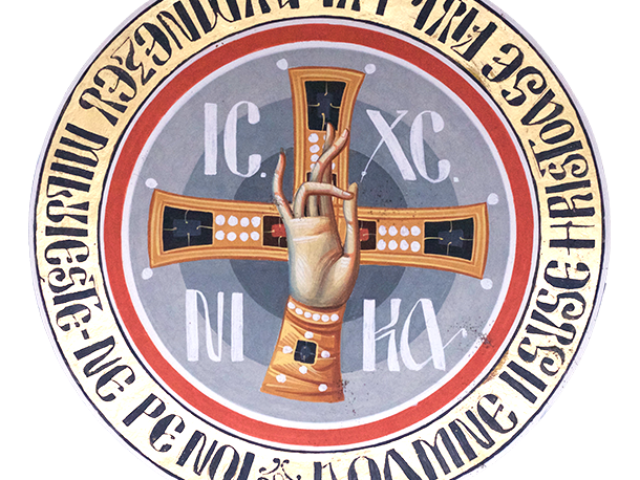 Doamne-Iisuse-Hristoase-Fiul-Lui-Dumnezeu-miluieste-ne-pe-noi