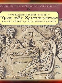 Imnuri la Naşterea Domnului – Mănăstirea Vatoped