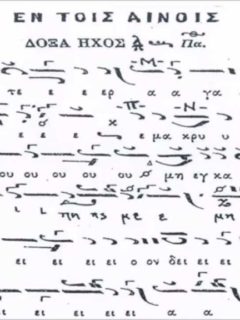 Δόξα τοῦ Τριῳδίου: «Πάτερ ἀγαθέ», Γεώργιος Χατζηχρόνογλου
