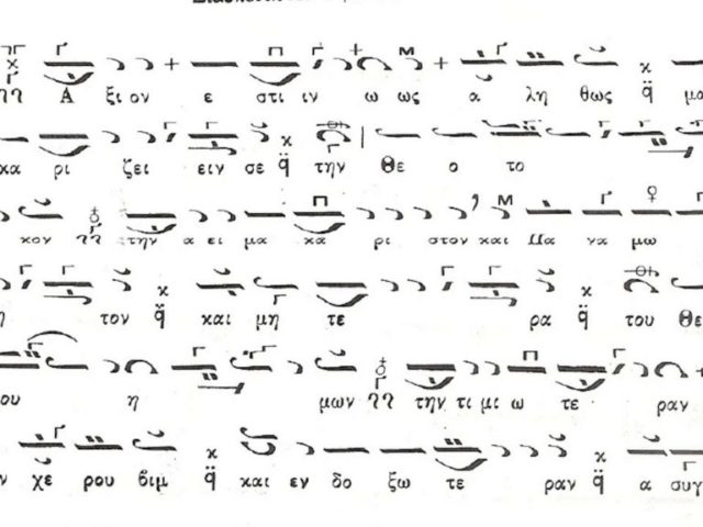 Άξιον εστίν, ήχος γ΄