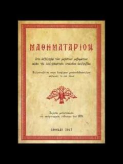 ΜΑΘΗΜΑΤΑΡΙΟΝ 12Β, μέλος Μπαλασίου Ιερέως, Γρηγόριος Αναστασίου