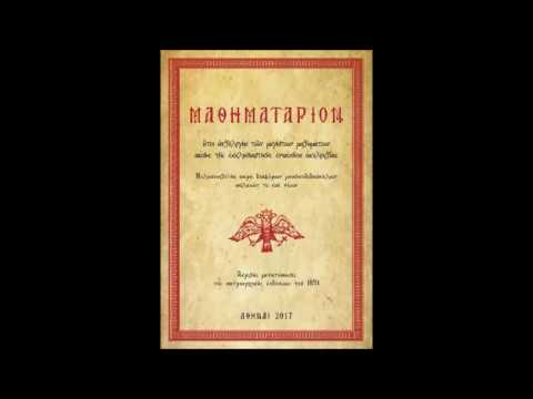 ΜΑΘΗΜΑΤΑΡΙΟΝ 12Β, μέλος Μπαλασίου Ιερέως, Γρηγόριος Αναστασίου