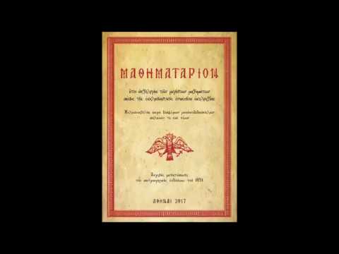 ΜΑΘΗΜΑΤΑΡΙΟΝ 28Β, Ο Άγγελος εβόα, μέλος Μπαλασίου Ιερέως, Δήμος Παπατζαλάκης.